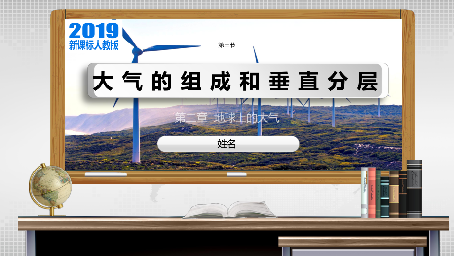 2.1大气的组成和垂直分层ppt课件 -2023新人教版（2019）《高中地理》必修第一册.pptx_第2页