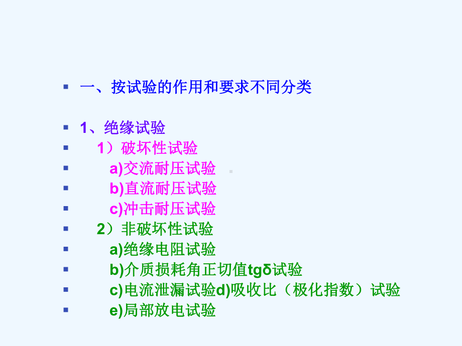 高压试验简介课件.ppt_第1页