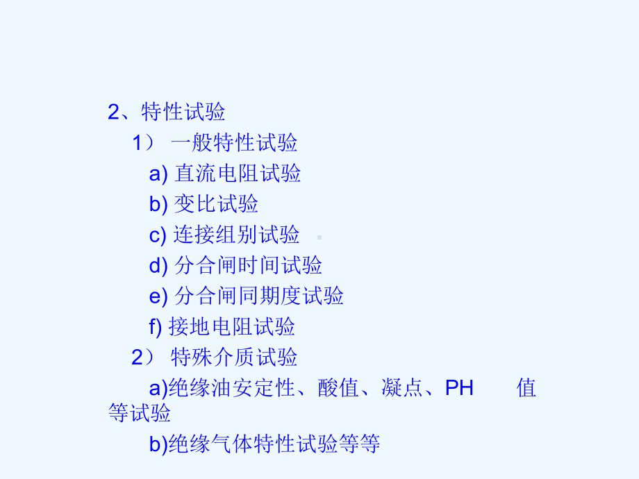 高压试验简介课件.ppt_第2页