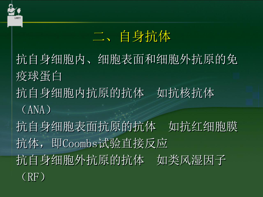 风湿病的室检查及临床意义课件.ppt_第3页