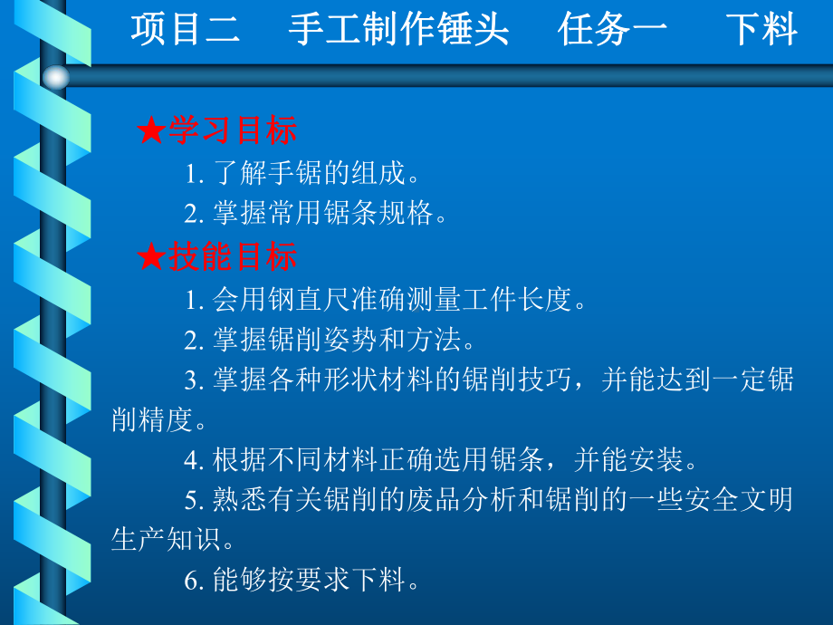 钳工实训与技能考核训练项目二-手工制作锤头任务课件.ppt_第2页