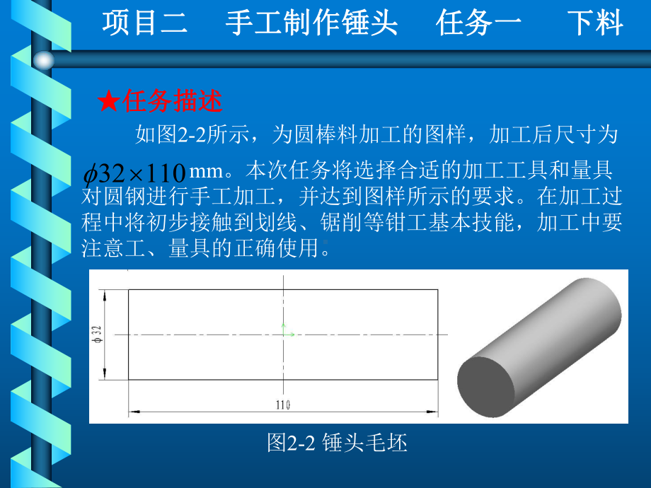 钳工实训与技能考核训练项目二-手工制作锤头任务课件.ppt_第3页