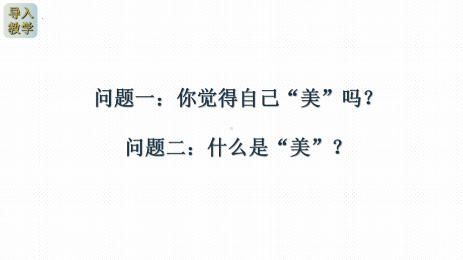 1.1 什么是美术作品 ppt课件 (j12x2)-2023新湘美版（2019）《高中美术》美术鉴赏.pptx_第2页