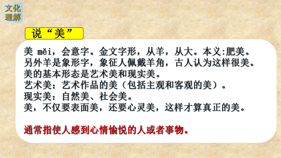 1.1 什么是美术作品 ppt课件 (j12x2)-2023新湘美版（2019）《高中美术》美术鉴赏.pptx_第3页