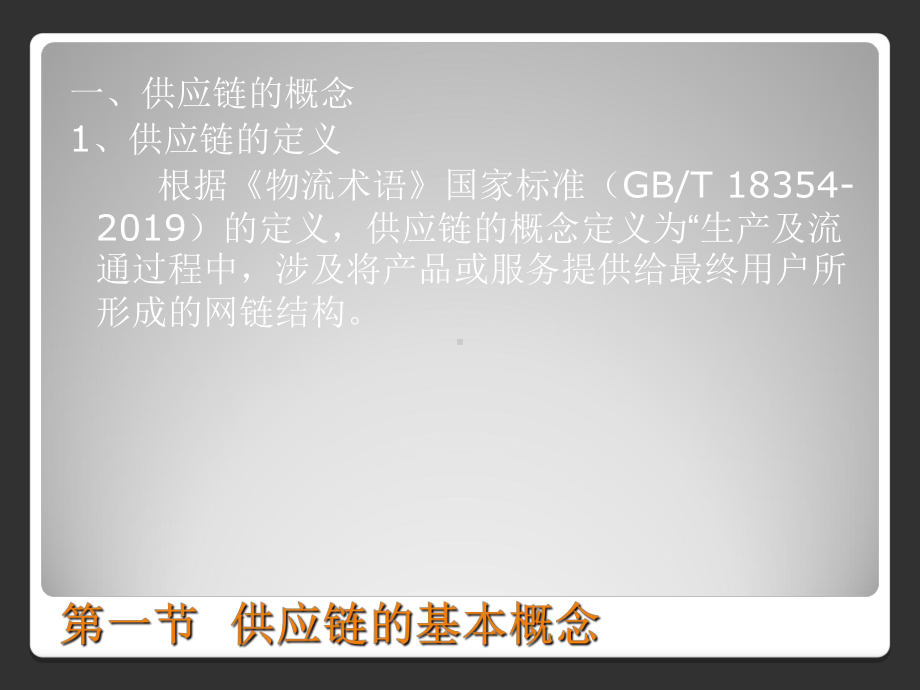 第八讲全球供应链管理1-课件.ppt_第2页