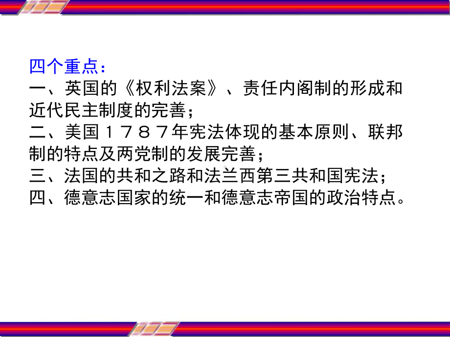 高三复习之近代西方民主政治的确立与发展-课件.pptx_第2页