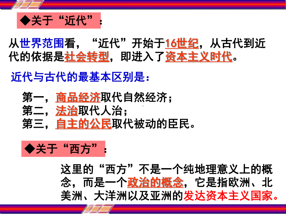 高三复习之近代西方民主政治的确立与发展-课件.pptx_第3页