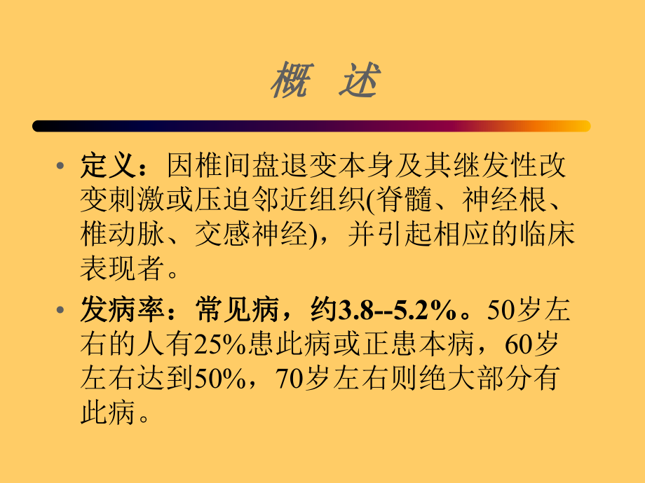 颈椎病主题讲座培训课件.ppt_第2页