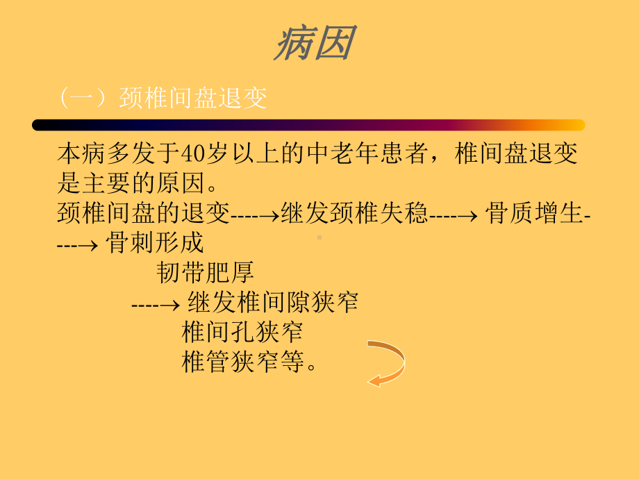 颈椎病主题讲座培训课件.ppt_第3页