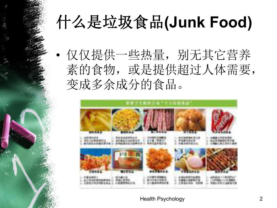 6.饮食与健康.ppt_第2页