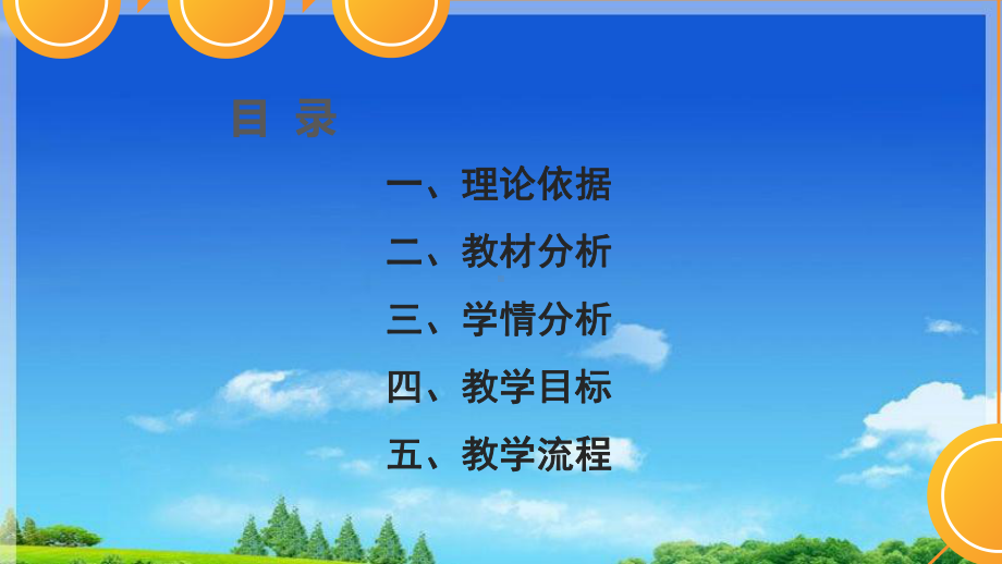 部编版人教版一年级语文下册《语文园地六》说课课件.ppt_第2页