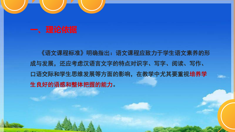 部编版人教版一年级语文下册《语文园地六》说课课件.ppt_第3页