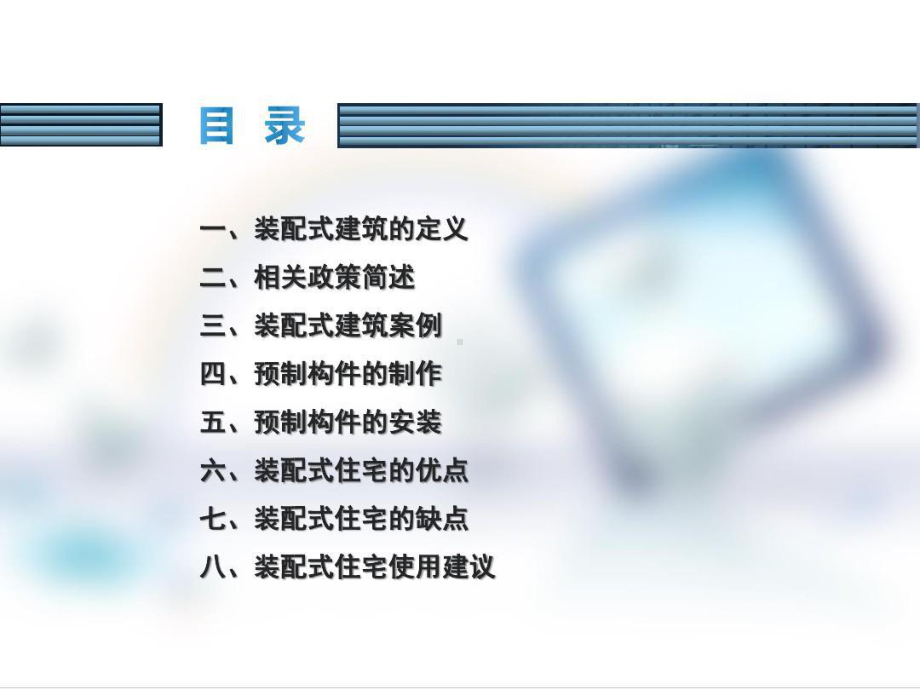 装配式建筑分析报告-装配式建筑介绍课件.ppt_第2页