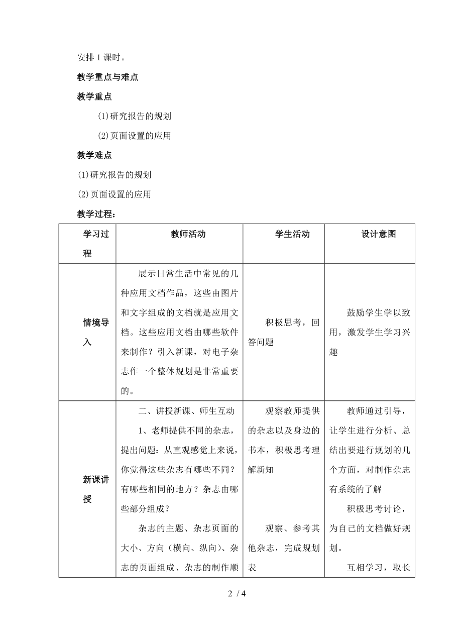 第4章应用文档设计与制作（教案）参考模板范本.doc_第2页