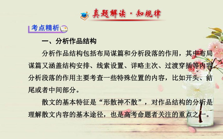 高考语文复习-如何阅读散文课件.ppt_第2页