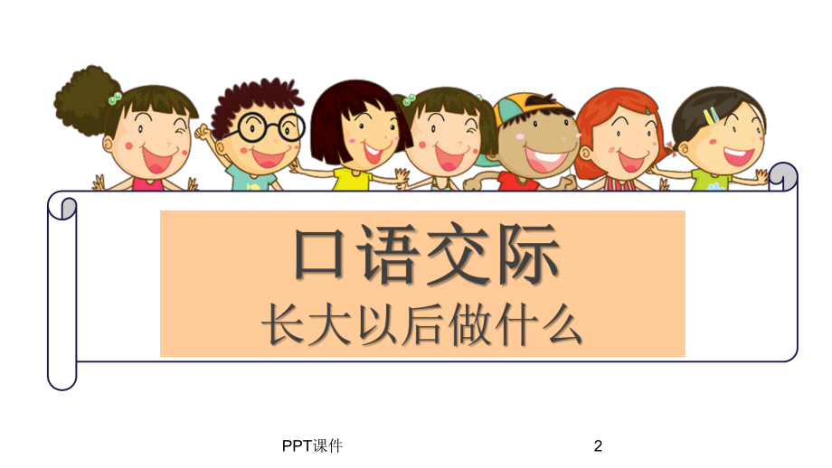 部编版二年级语文下册语文园地三-课件.ppt_第2页