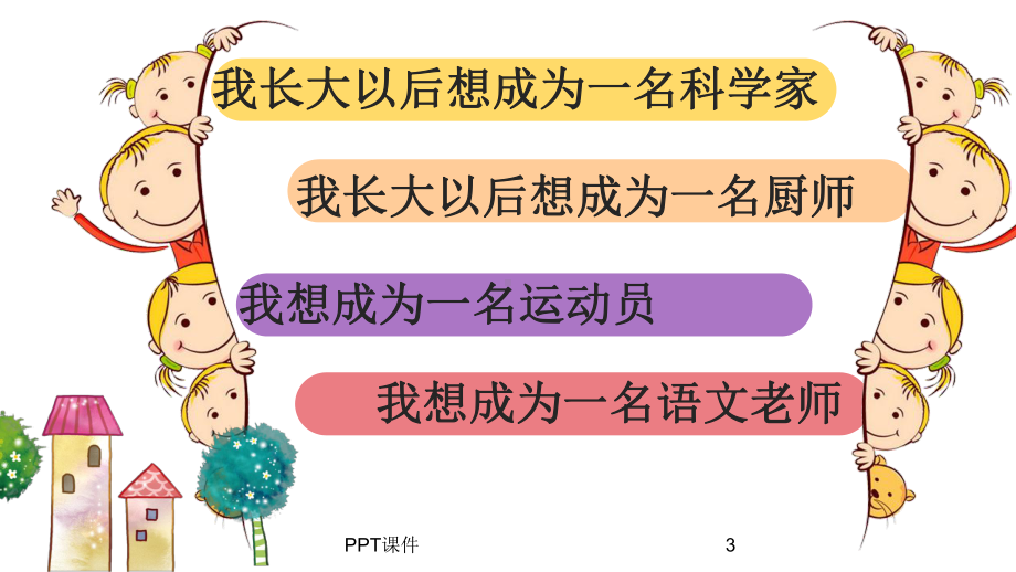 部编版二年级语文下册语文园地三-课件.ppt_第3页