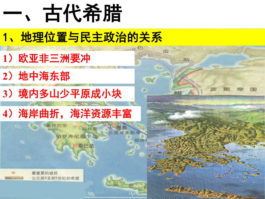 高三一轮复习《古代希腊、罗马的政治文明》课件.ppt_第2页