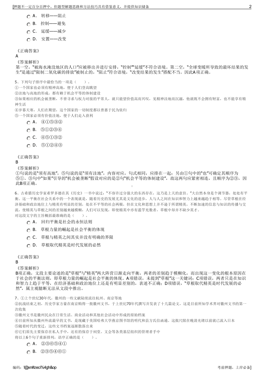 2023年大唐贵州发电有限公司招聘笔试冲刺题（带答案解析）.pdf_第2页