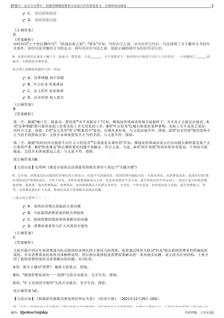 2023年大唐贵州发电有限公司招聘笔试冲刺题（带答案解析）.pdf_第3页