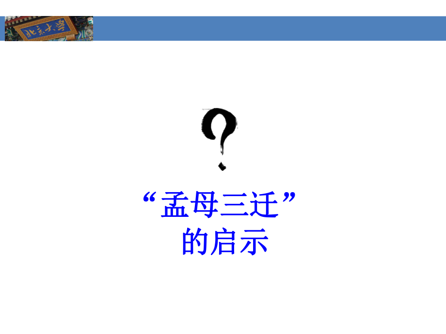 高材生成功家庭教育12-学习型家庭的建设课件.ppt_第3页