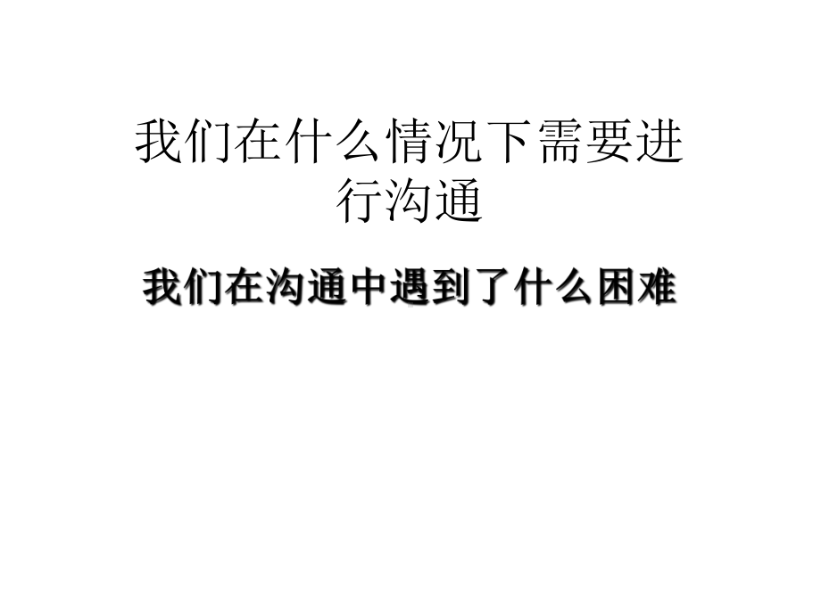 面对面的沟通课件.ppt_第3页