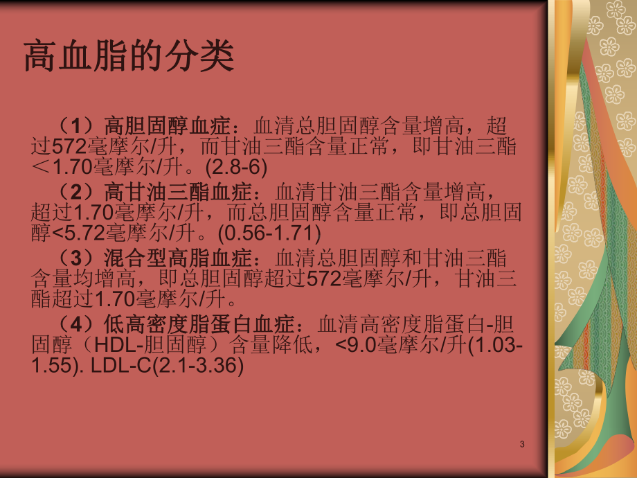 高血脂教学讲解课件.ppt_第3页