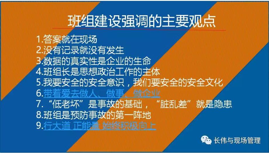 班组长培训模板课件.ppt_第3页