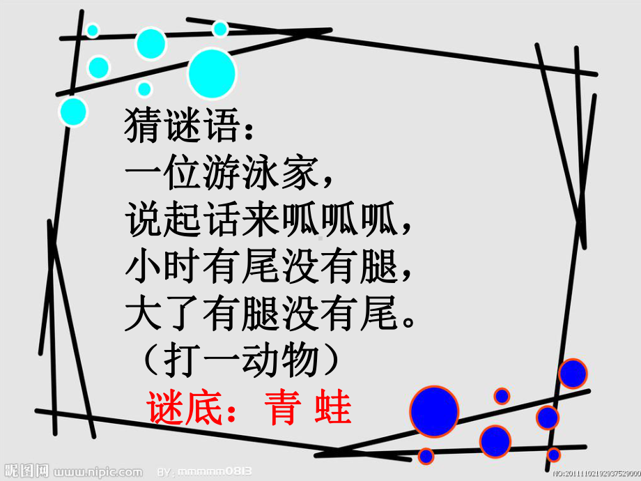 一年级音乐下册第八单元《青蛙合唱队》-优选P课件.ppt_第1页