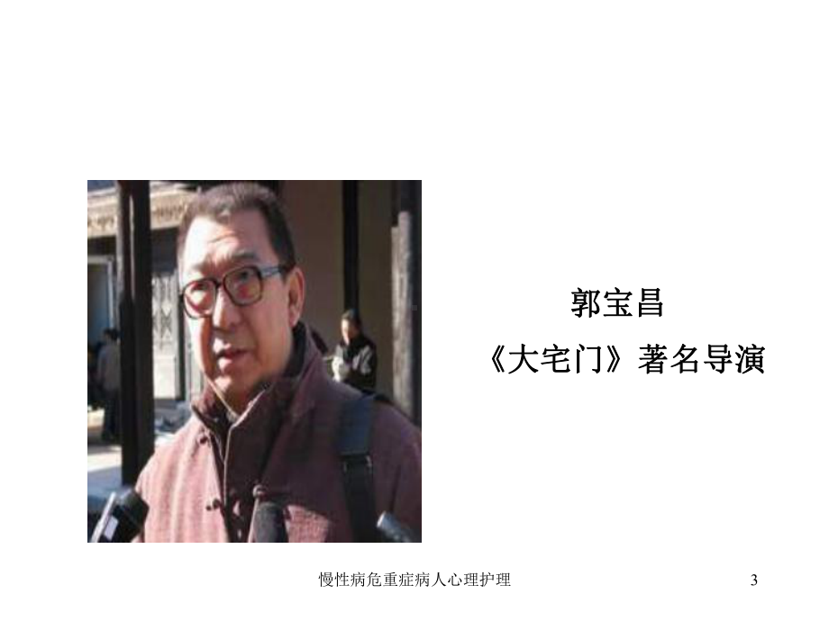 慢性病危重症病人心理护理课件.ppt_第3页