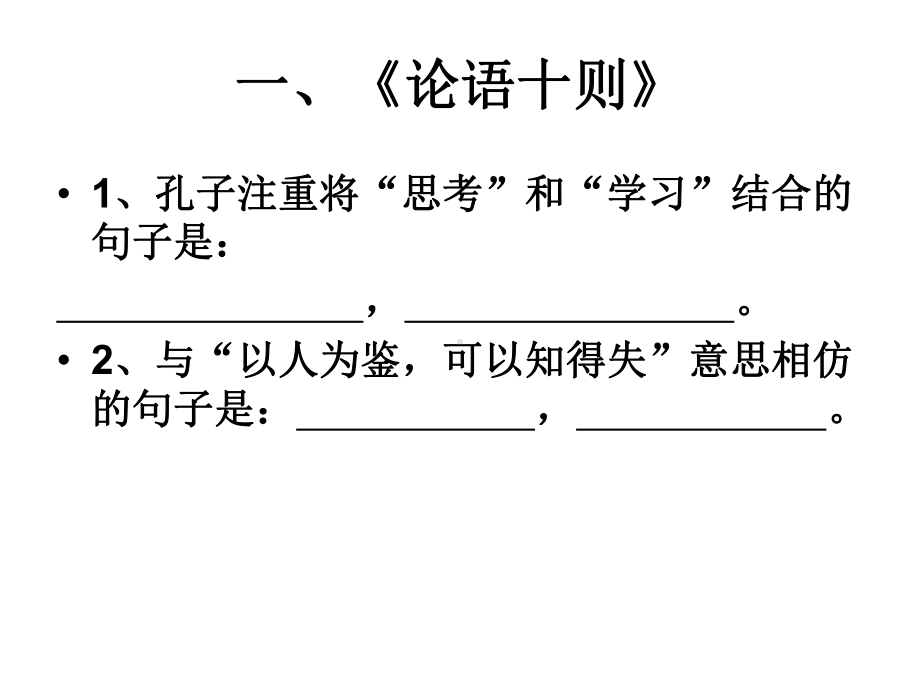 高考默写篇目1-20默写习题课件.ppt_第2页