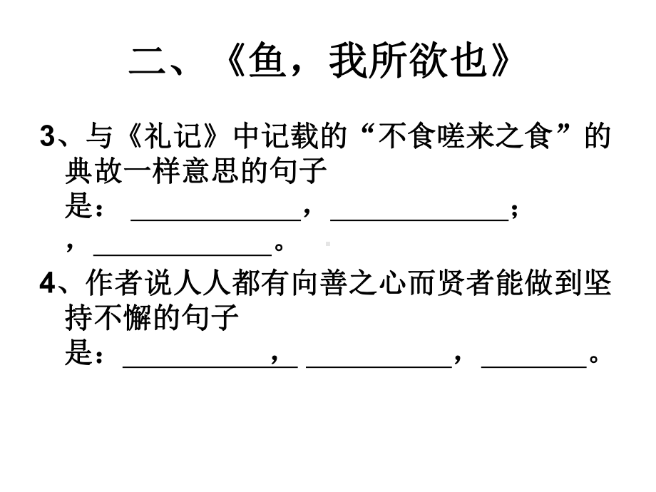 高考默写篇目1-20默写习题课件.ppt_第3页