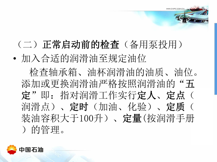 离心泵的开停、与切换操作知识讲解课件.ppt_第2页