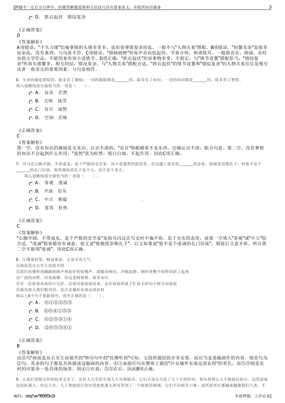 2023年海南国投洋浦港有限公司招聘笔试冲刺题（带答案解析）.pdf_第3页