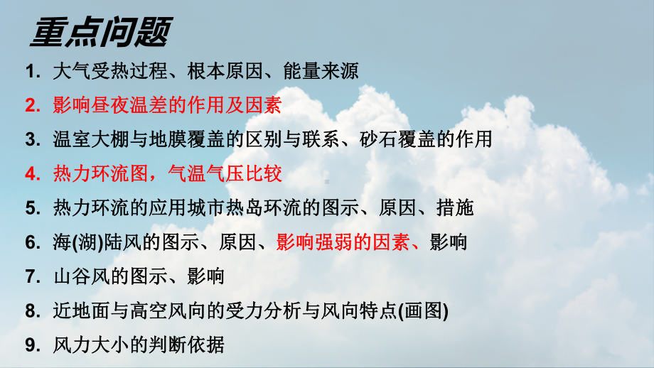 2.2 大气受热过程和大气运动复习课ppt课件 -2023新人教版（2019）《高中地理》必修第一册.pptx_第2页