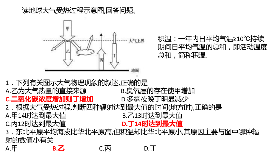 2.2 大气受热过程和大气运动复习课ppt课件 -2023新人教版（2019）《高中地理》必修第一册.pptx_第3页