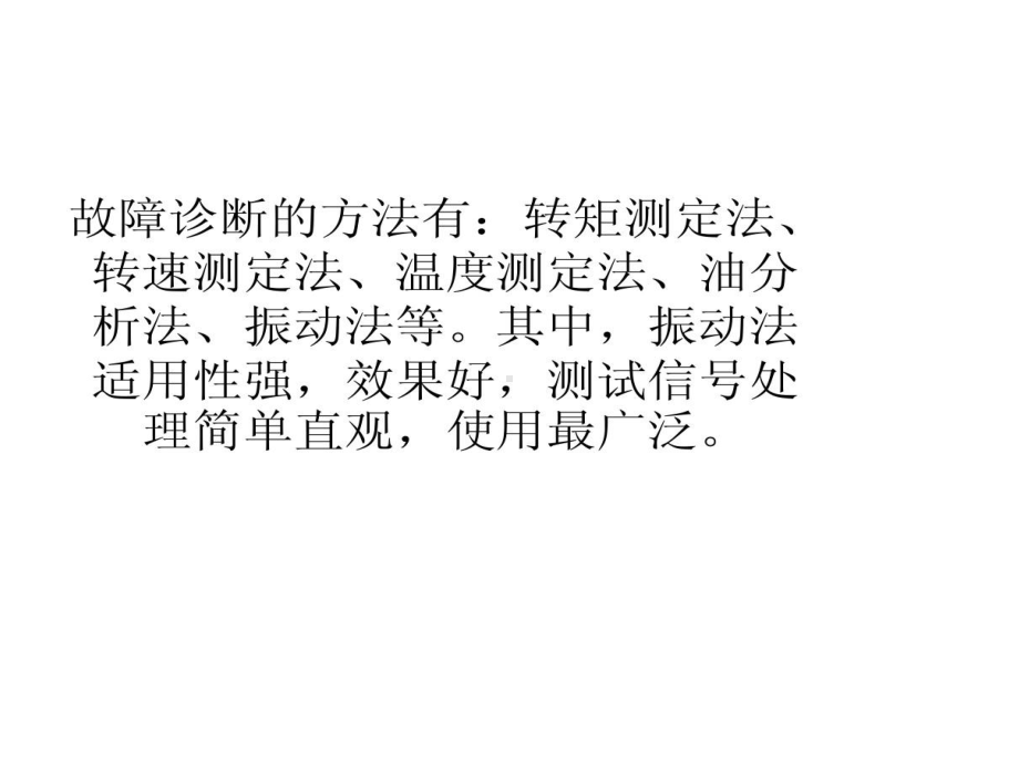 滚动轴承常见故障及故障程度诊断的方法课件.ppt_第3页