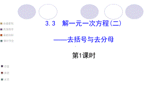 解含有括号的一元一次方程课件.ppt