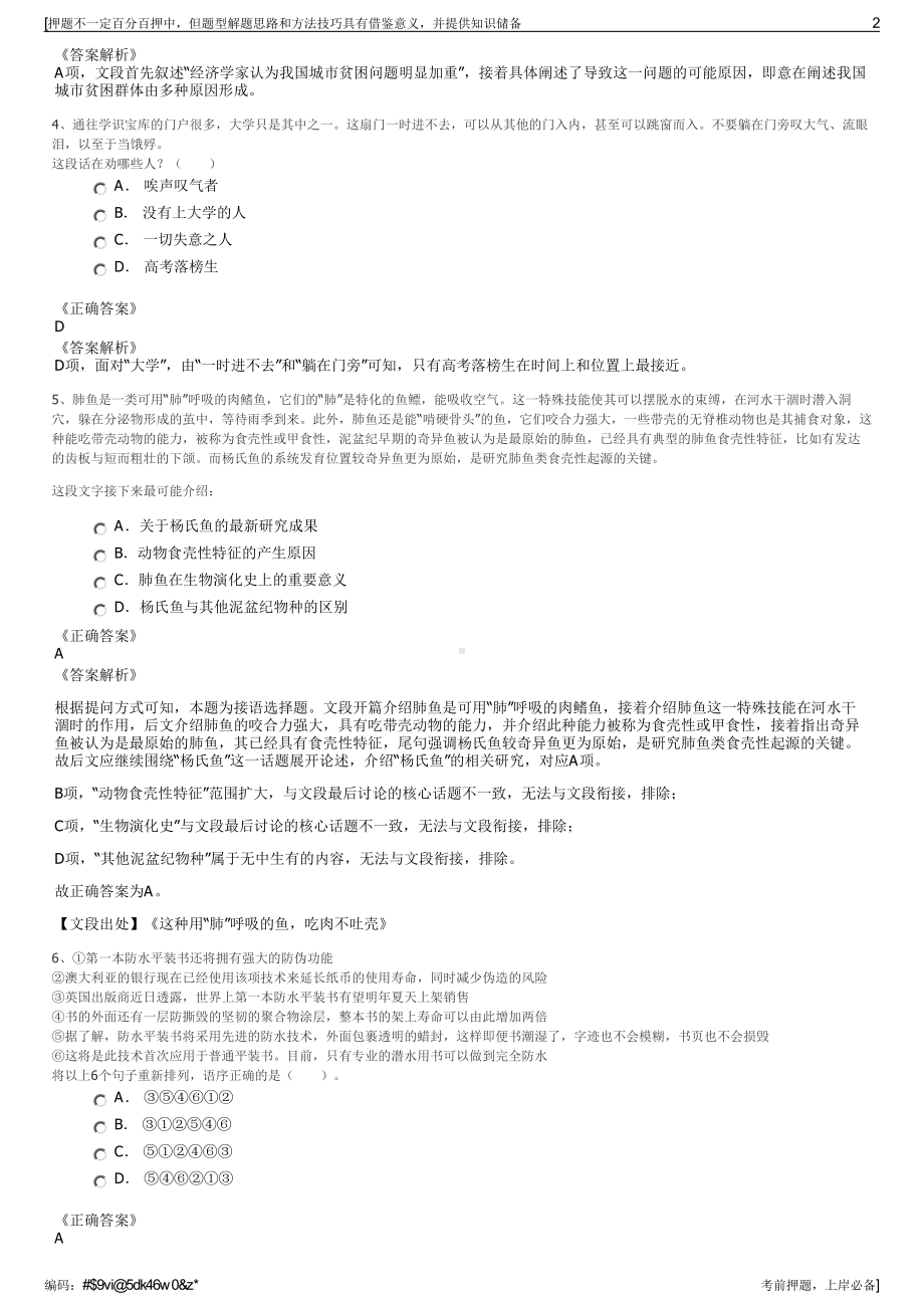 2023年贵州聚绿牧业有限公司招聘笔试冲刺题（带答案解析）.pdf_第2页