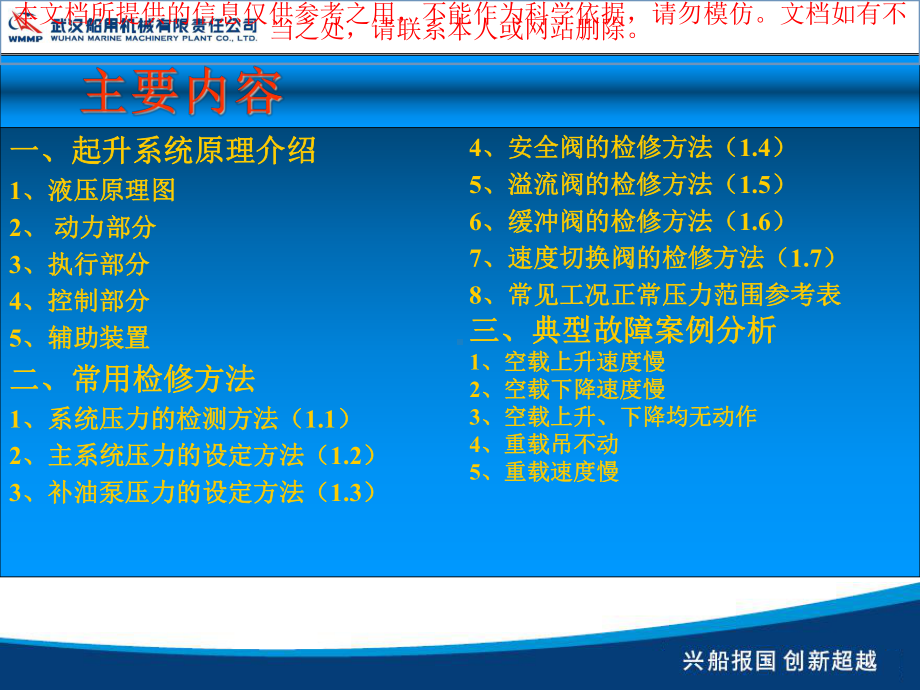 船用克令吊吊车液压系统元件识别和常见故障排除方法课件.ppt_第1页