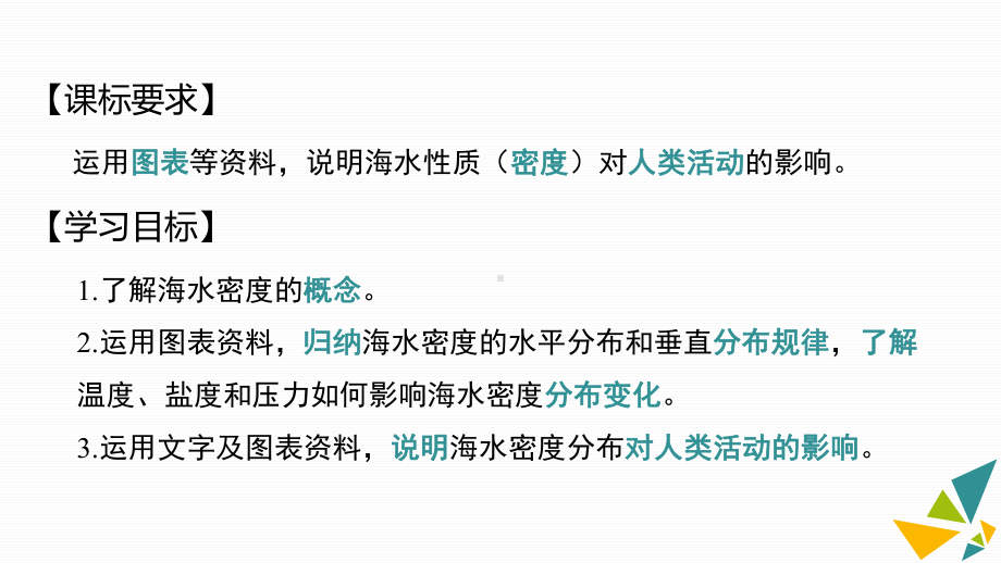 1-3-2-海水的密度(3)ppt课件-2023新人教版（2019）《高中地理》必修第一册.pptx_第2页