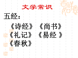 5先秦哲理.ppt