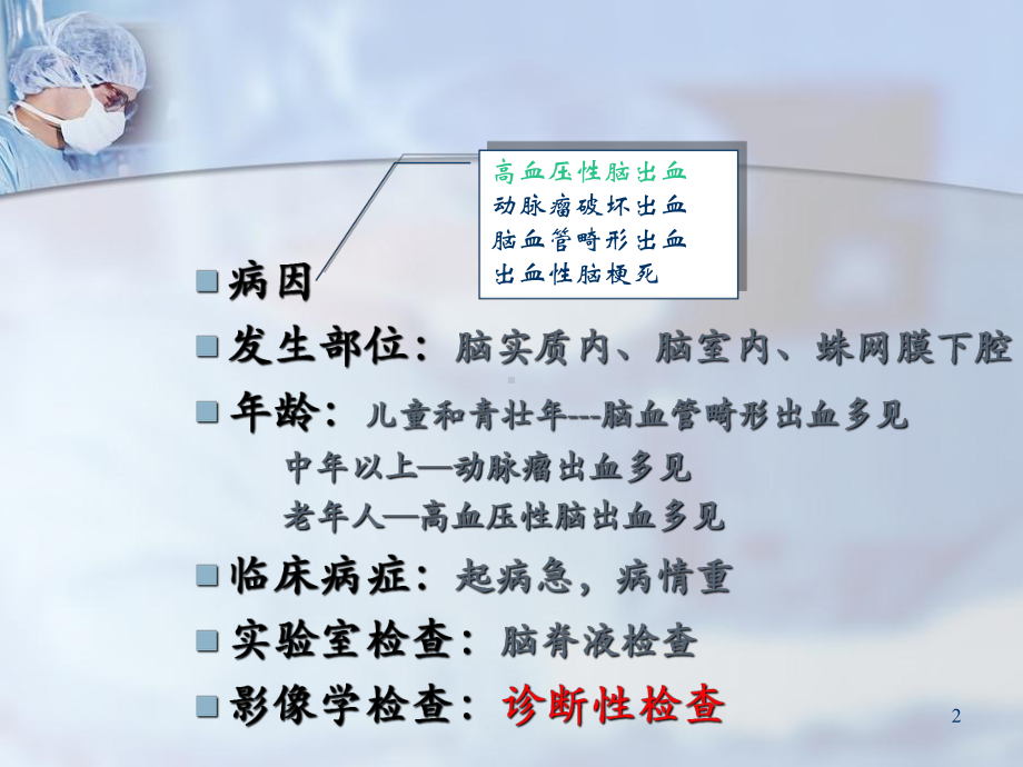 颅内出血课件.ppt_第2页