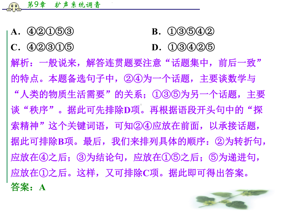 高三语文总复习课件：专题六-语言表达连贯.ppt_第3页