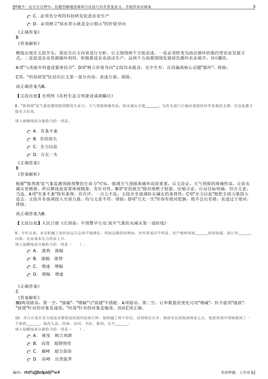 2023年甘肃重药医药有限公司招聘笔试冲刺题（带答案解析）.pdf_第3页