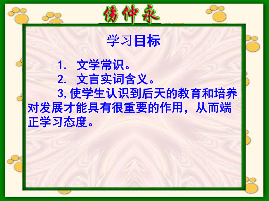 5《伤仲永》.ppt_第3页