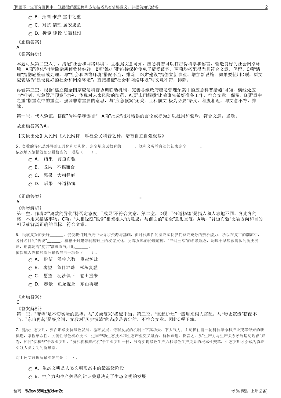 2023年中国联通金昌市分公司招聘笔试冲刺题（带答案解析）.pdf_第2页