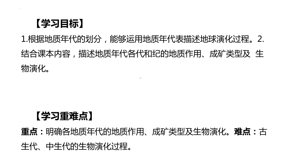 1.3地球的历史 课时2 ppt课件 -2023新人教版（2019）《高中地理》必修第一册.pptx_第2页