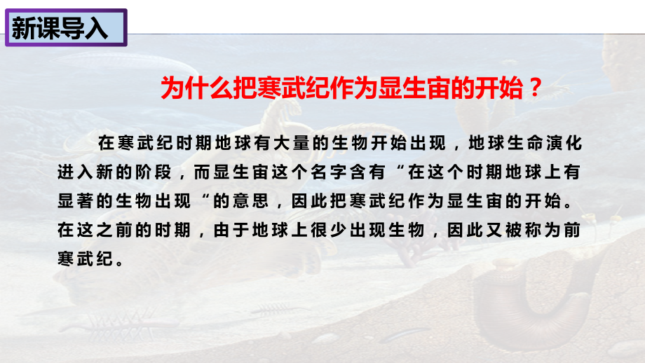 1.3地球的历史 课时2 ppt课件 -2023新人教版（2019）《高中地理》必修第一册.pptx_第3页