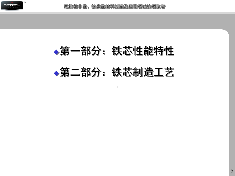 铁芯工艺培训模板资料课件.ppt_第3页